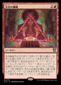 [EX+]注目の捕縛/Seize the Spotlight《日本語》【OTC】