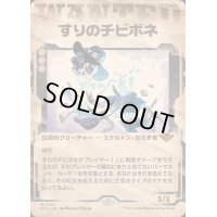 (FOIL)(ショーケース枠)すりのチビボネ/Tinybones, the Pickpocket《日本語》【OTJ】