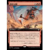 (フルアート)激変の試掘/Cataclysmic Prospecting《日本語》【OTC】