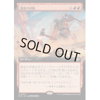 [EX+](フルアート)激変の試掘/Cataclysmic Prospecting《日本語》【OTC】