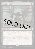 (FOIL)チビボネの加入/Tinybones Joins Up《日本語》【OTJ】