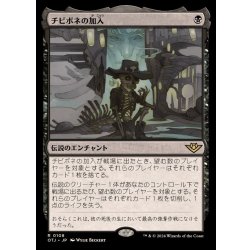 画像1: チビボネの加入/Tinybones Joins Up《日本語》【OTJ】