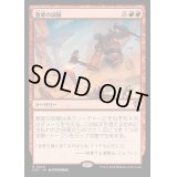 激変の試掘/Cataclysmic Prospecting《日本語》【OTC】