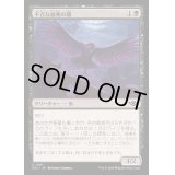 (FOIL)不吉な前兆の鴉/Raven of Fell Omens《日本語》【OTJ】