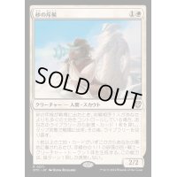 [EX+]砂の斥候/Sand Scout《日本語》【OTC】