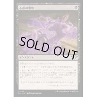 (FOIL)不慮の事故/Unfortunate Accident《日本語》【OTJ】