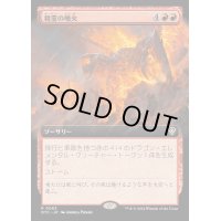 [EX](フルアート)精霊の噴火/Elemental Eruption《日本語》【OTC】