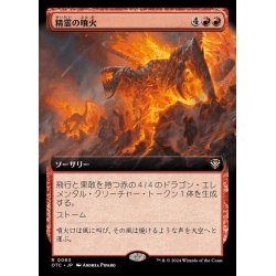 画像1: [EX+](フルアート)精霊の噴火/Elemental Eruption《日本語》【OTC】