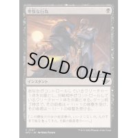 (FOIL)卑怯な行為/Skulduggery《日本語》【OTJ】