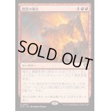 精霊の噴火/Elemental Eruption《日本語》【OTC】