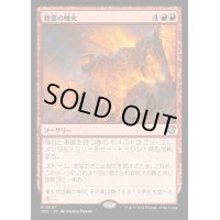 精霊の噴火/Elemental Eruption《日本語》【OTC】