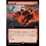 (フルアート)紅蓮の突撃/Pyretic Charge《日本語》【OTC】