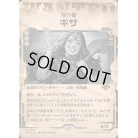 [EX](FOIL)(ショーケース枠)厄介者、ギサ/Gisa, the Hellraiser《日本語》【OTJ】