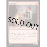 若き紅蓮術士/Young Pyromancer《日本語》【OTC】