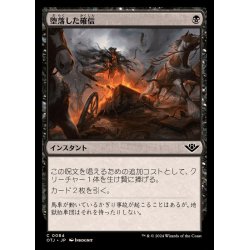 画像1: (FOIL)堕落した確信/Corrupted Conviction《日本語》【OTJ】