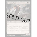 (FOIL)待ち伏せる千足虫/Ambush Gigapede《日本語》【OTJ】