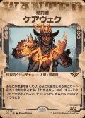 (ショーケース枠)懲罰者、ケアヴェク/Kaervek, the Punisher《日本語》【OTJ】