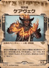 (ショーケース枠)懲罰者、ケアヴェク/Kaervek, the Punisher《日本語》【OTJ】