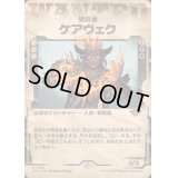 (FOIL)(ショーケース枠)懲罰者、ケアヴェク/Kaervek, the Punisher《日本語》【OTJ】