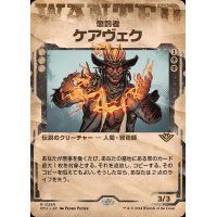 [EX+](ショーケース枠)懲罰者、ケアヴェク/Kaervek, the Punisher《日本語》【OTJ】
