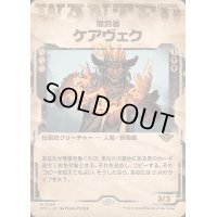(FOIL)(ショーケース枠)懲罰者、ケアヴェク/Kaervek, the Punisher《日本語》【OTJ】