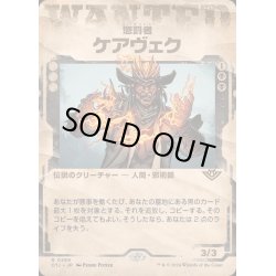 画像1: [EX+](FOIL)(ショーケース枠)懲罰者、ケアヴェク/Kaervek, the Punisher《日本語》【OTJ】