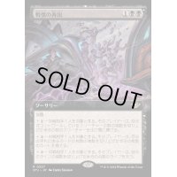 (FOIL)(フルアート)戦慄の奔出/Rush of Dread《日本語》【OTJ】