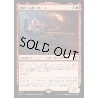 陽動する者、ロリーン/Laurine, the Diversion《日本語》【OTC】