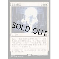 議会の採決/Council's Judgment《日本語》【OTC】
