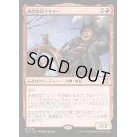 風雲船長ラネリー/Captain Lannery Storm《日本語》【OTC】