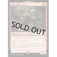 騒乱の発端、グレンゾ/Grenzo, Havoc Raiser《日本語》【OTC】