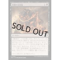 (FOIL)束縛の交渉術/Binding Negotiation《日本語》【OTJ】