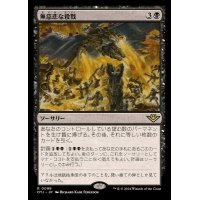 (FOIL)無慈悲な殺戮/Pitiless Carnage《日本語》【OTJ】