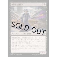 (FOIL)無節操な請負人/Unscrupulous Contractor《日本語》【OTJ】