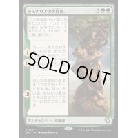ドミナリアの大修復/The Mending of Dominaria《日本語》【OTC】