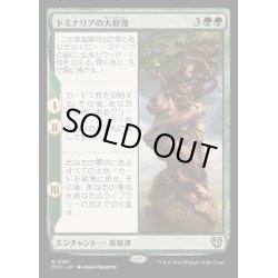 画像1: [EX+]ドミナリアの大修復/The Mending of Dominaria《日本語》【OTC】