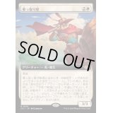 (FOIL)(フルアート)乗っ取り屋/Claim Jumper《日本語》【OTJ】