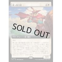 (FOIL)(フルアート)乗っ取り屋/Claim Jumper《日本語》【OTJ】