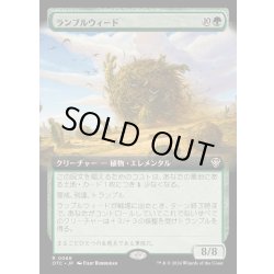 画像1: [EX+](フルアート)ランブルウィード/Rumbleweed《日本語》【OTC】