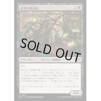 (FOIL)蛇背の薬剤師/Rattleback Apothecary《日本語》【OTJ】
