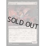 (FOIL)血のペテン師/Blood Hustler《日本語》【OTJ】