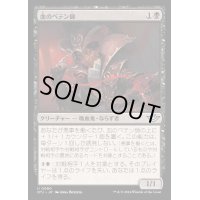 (FOIL)血のペテン師/Blood Hustler《日本語》【OTJ】