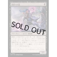 (FOIL)鎖破りの鼠/Nezumi Linkbreaker《日本語》【OTJ】