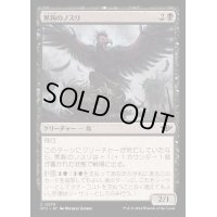 (FOIL)黒鉤のノスリ/Blacksnag Buzzard《日本語》【OTJ】