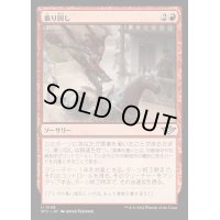 (FOIL)乗り回し/Take for a Ride《日本語》【OTJ】