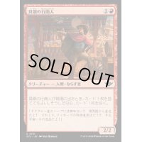(FOIL)具眼の行商人/Discerning Peddler《日本語》【OTJ】