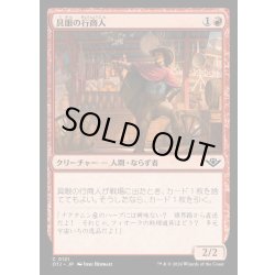 画像1: [EX+](FOIL)具眼の行商人/Discerning Peddler《日本語》【OTJ】
