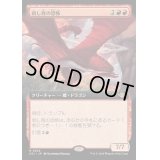 (FOIL)(フルアート)刺し背の恐怖/Stingerback Terror《日本語》【OTJ】