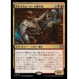 グレイウォーターの仲介者/Graywater's Fixer《日本語》【OTC】