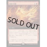 (FOIL)(フルアート)地獄の反動/Hell to Pay《日本語》【OTJ】